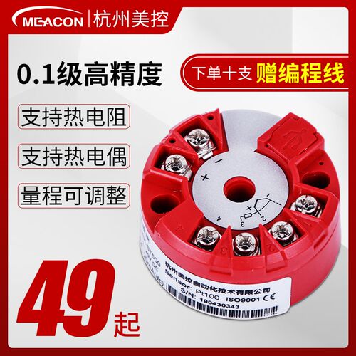 一体化温度变送器4-20mA热电阻k型热电偶智能pt100温度变送器模块