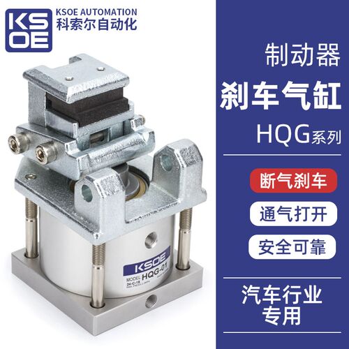 助力臂机械手阻力刹车气缸HQG-01断气刹车制动器恒定阻力制动气缸