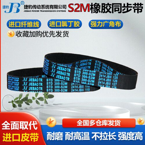 捷豹橡胶同步带STS S2M312 S2M314 S2M316耐磨S2M318传动皮带齿形