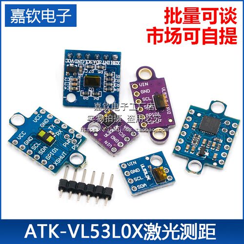 ATK-VL53L0X VL53L0X 激光测距模块 ToF测距 飞行时间传感器模块