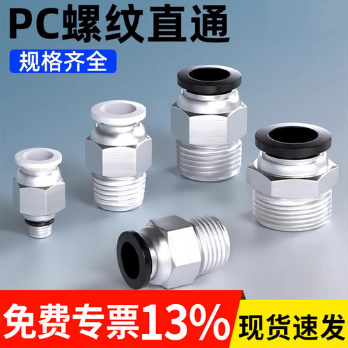 气管快速接头PC外牙螺纹直通快插接空压机气泵配件大全8-02/4-M5