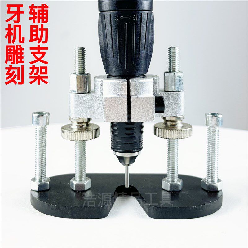 牙机雕刻辅助支架银丝镶嵌开槽洗槽工具钢底板款手批手柄固定支架