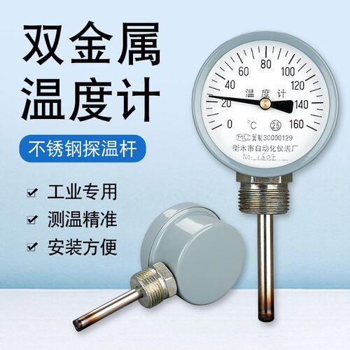 WSS311/411/401双金属温度计工业用径向锅炉管道指针温度表轴向