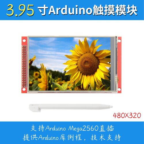 全新4.0寸TFT彩屏触摸模块 320X480超高清 支持Mega2560