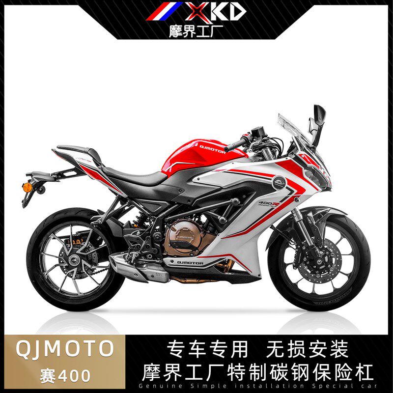 适用于QJ钱江赛400/350改装保险杠高碳钢护杠竞技防摔杠车身护架