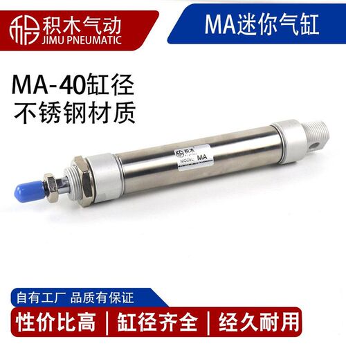 不锈钢迷你气缸MA40*25/50/75/100/125/150/200/300/400/500-S-CA