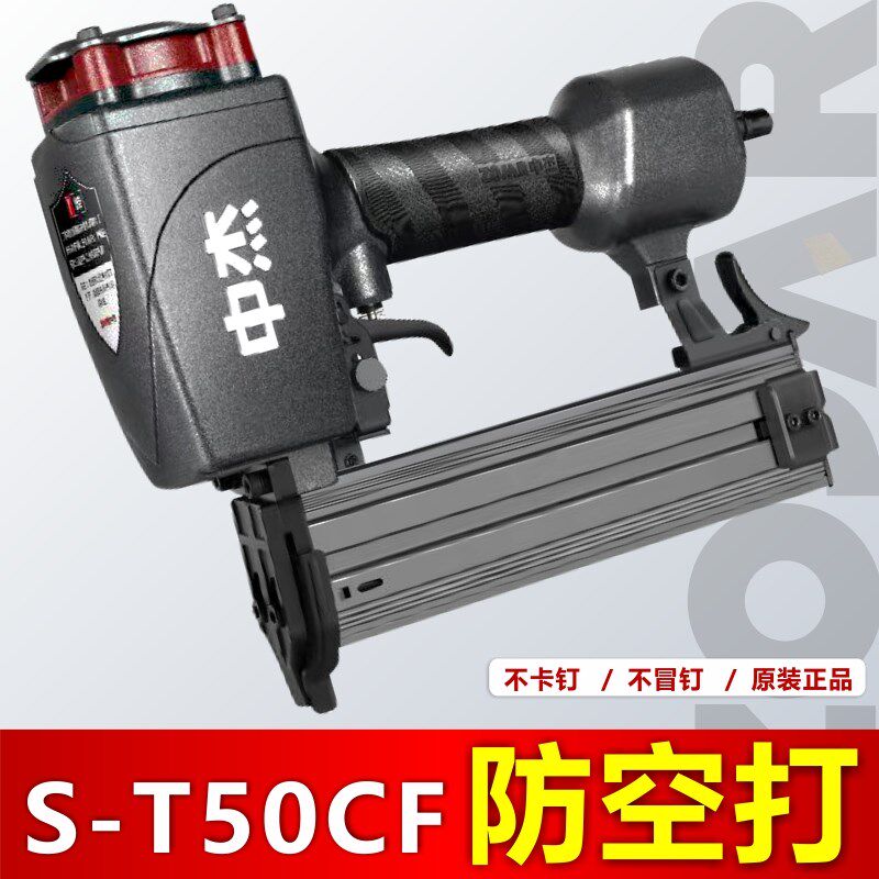 新中杰S-T50CF防空打直钉枪装修直排钉抢 安全操作木工工业气钉枪