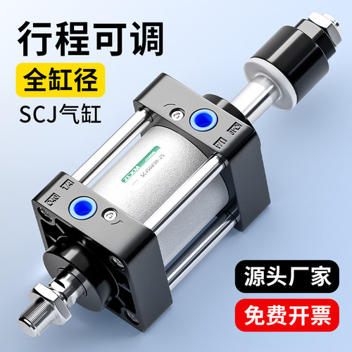 SCJ可调行程气缸小型气动大推力汽缸大全带磁32/40/50/63/100/125