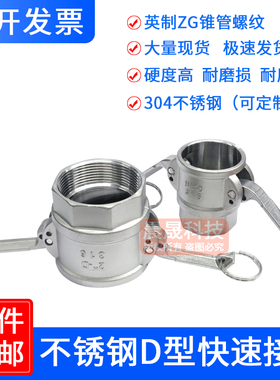 304不锈钢螺纹快速接头D型阴端扳把式卡扣水管快接丝扣内丝配件