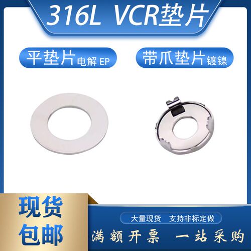 316L不锈钢VCR平垫圈镀银1/4抛光EP电解盲垫片带爪纯镍NI超高纯