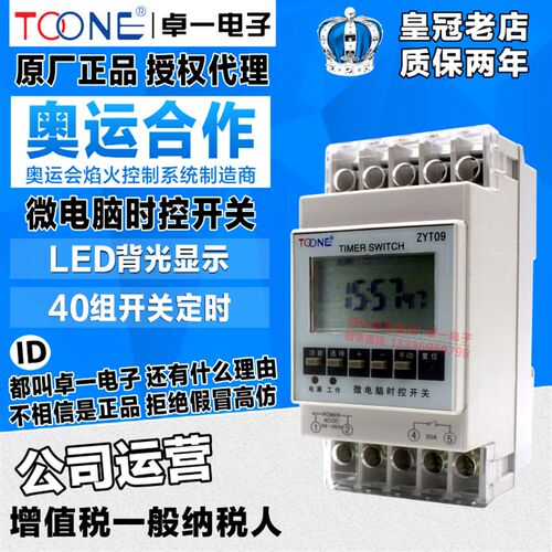 正品卓一ZYT09 电子时间定时器微电脑时控开关控制器220V