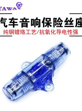 汽车音响功放低音炮电源线纯铜镀珞保险丝座车用迷你插片保险管盒