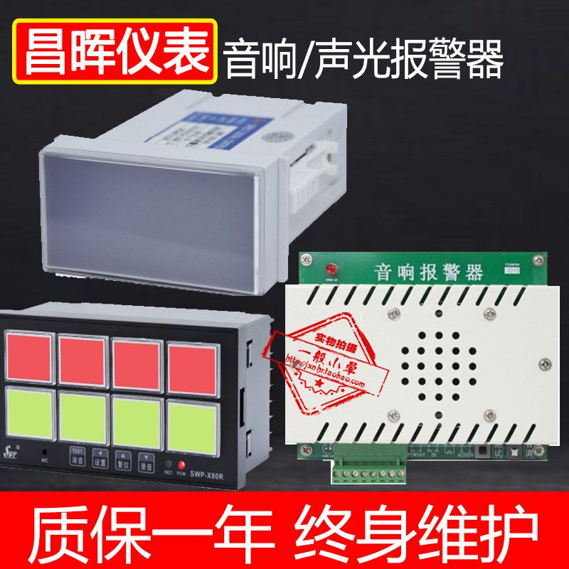 昌晖SWP-X803 X101 X102 SX100单点/双/8路闪光报警仪音响报警器