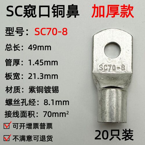 SC70-8/10/12/14窥口铜接线端子/铜端子/线鼻子/铜接头70平方加厚