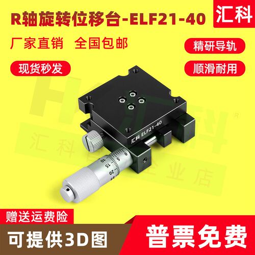 R轴手动旋转位移平台精密型千分尺微调滑台方形台面ELF21-40/60