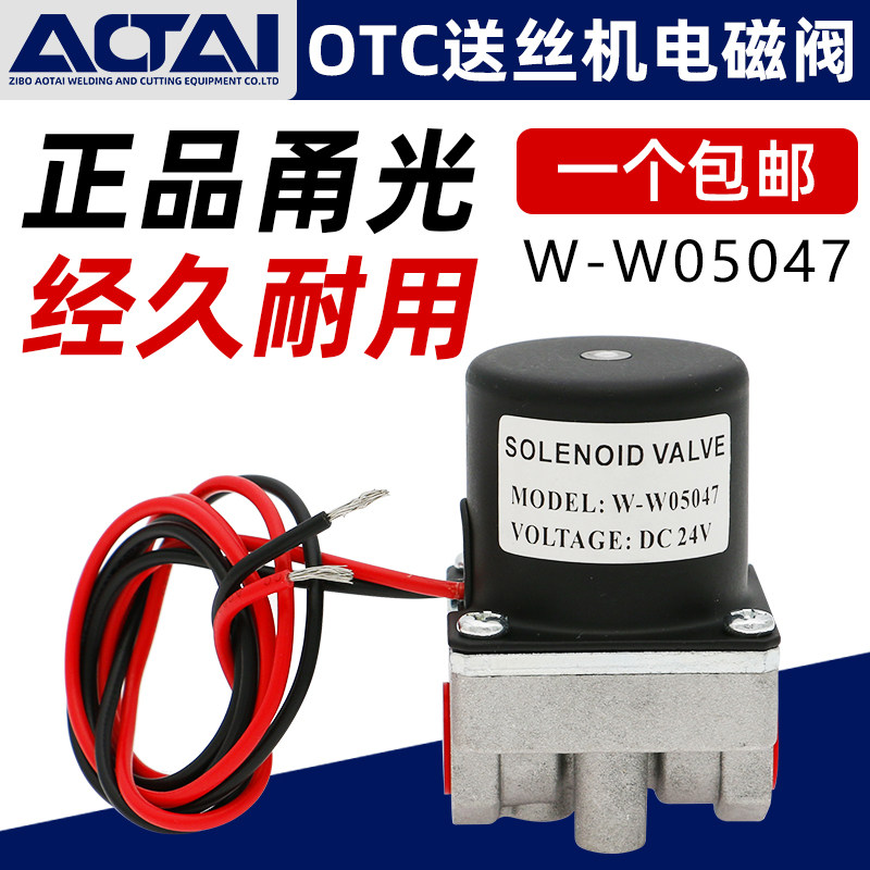 OTC电磁阀W-W05047二保焊机送丝机配件气保焊机气阀DC-24V控制阀