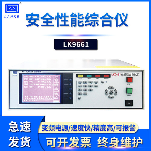蓝科LK9661台式安全性能综合测试仪高精度交直流耐压绝缘测试仪器