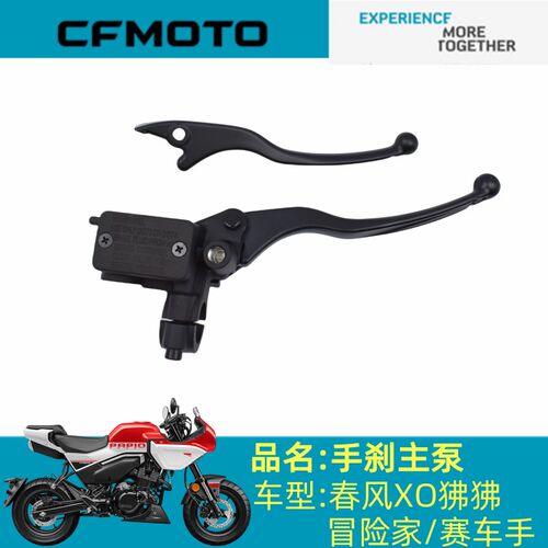 春风原厂配件CF125-8/10手煞车主泵XO狒狒冒险家/赛车手前刹上泵