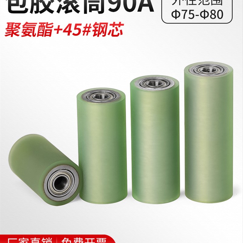 FA 聚氨酯包胶滚筒90A无动力双轴承托辊耐磨PU橡硅胶轮定制75-80