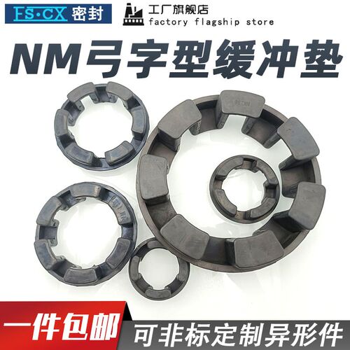 NM长城型联轴器缓冲垫弓字减震胶弹性块67/82/97/112/128NOR-MEX