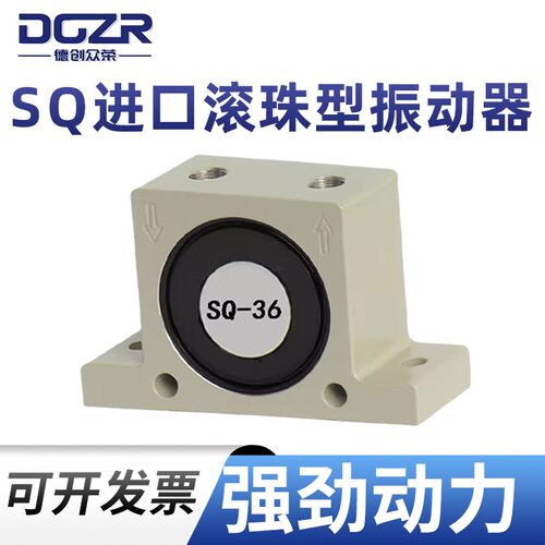 气动振动器 高端滚珠SQ-08 SQ-10 SQ-13 SQ-16 SQ-20 SQ-25 SQ-36