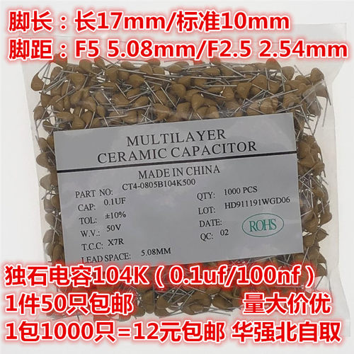 独石电容 104K X7R 0.1uf 50V 100NF 脚距5.08MM 2.45MM 1K=12元