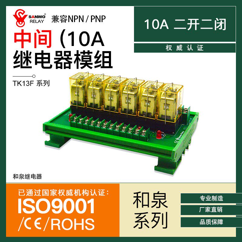 8路IDEC和泉中间继电器模组 大功率模块 RH2B-UL DC24V