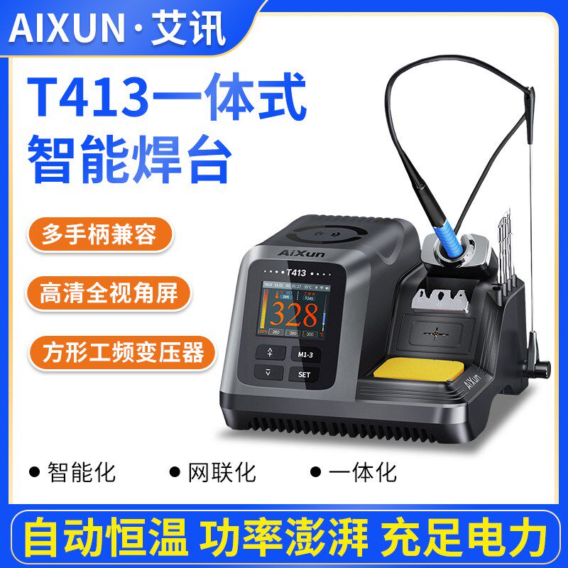 艾讯T413智能焊台手机维修电烙铁焊台内置变压器200W功率极速升温