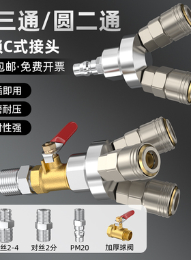 气管快速接头空压机出气口气泵配件大全圆三通二分C式快插接头SMY