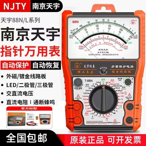 南京天宇88A/B/C/N/L指针式万用表高精度防烧外磁式机械型万能表