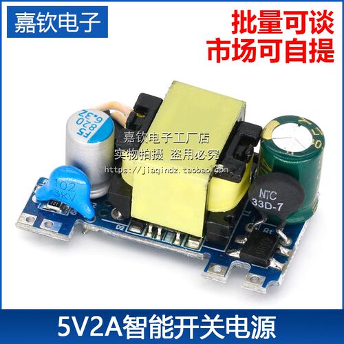 AC-DC 5V2A开关电源模块裸板 220转5V 仪表充电器电源模块 低功耗