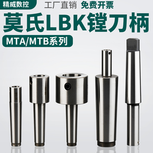 粗镗精镗莫氏刀柄锥柄镗床刀柄可调镗孔器镗刀杆MTA3456-LBK23456