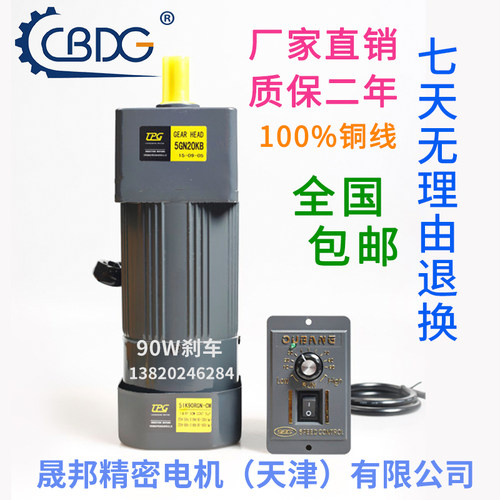 津晟邦电机 90W刹车电机220V交流调速/减速电机5IK90RGN-CM马达
