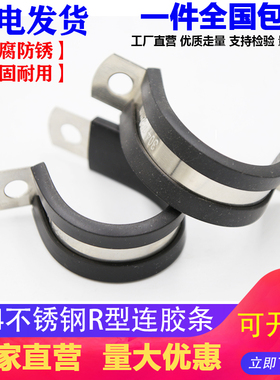 304不锈钢连胶条喉箍R型固定夹管夹电缆电线连胶条卡箍橡胶减震抱