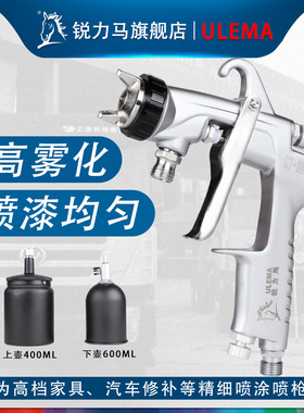 ULEMA W-101气动喷漆枪油漆喷枪上下壶高雾化高端产品面漆喷涂枪