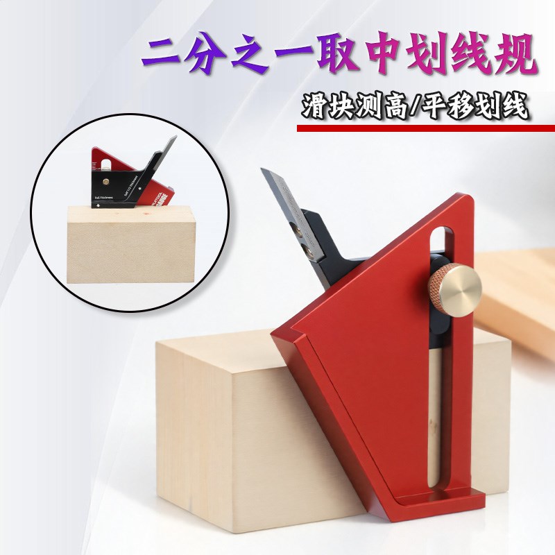 木工二分之一取中画线规台锯制榫1/2锯切工具实木木工制作装修