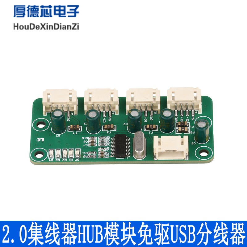 DC5V 1转4口PH2.0接口版一拖四USB2.0集线器HUB模块免驱USB分线器图片