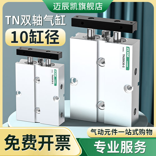 TN双杆双轴气缸气动TDA10*10 20 25 30 40 50 60 70 75 80 100-S