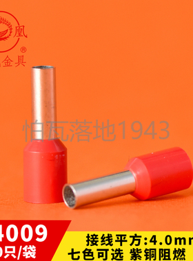 凤凰 欧式针型端子E4009  插针管型端子接线端子铜鼻子冷压端子