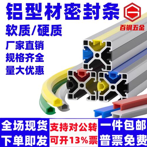 百钢铝型材密封条型材压边条封条胶条装饰防尘mm平封条2021/3030/