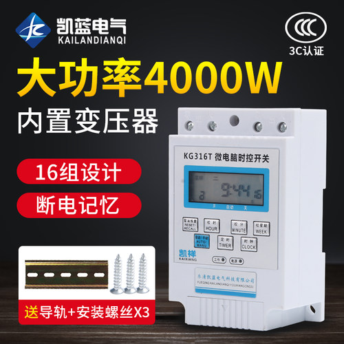 电源定时器kg316t微电脑时控开关路灯时间控制器220V全自动
