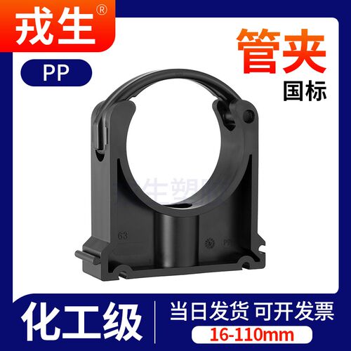 戎生UPVC管卡PVC管道固定卡管箍卡箍PP管夹管托32 40 50