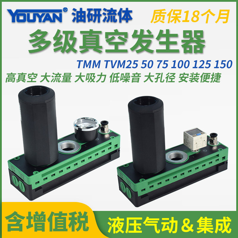 强力TVM真空吸盘发生器TMM25/50/75/100-1434A/125/150-1401A-V-N