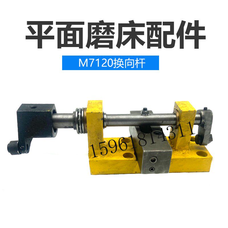 上海机床厂M7120操纵箱换向杆 摆杆拨块 正品销售平面磨床配件