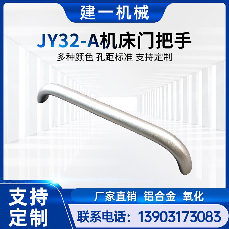铝合金机床把手黑银色蓝色红色椭圆形数控机床加工中心机床拉手