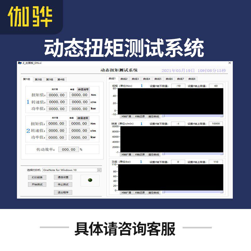 【伽骅】动态扭矩传感器用于减速箱测量功率专用软件自动保存数据