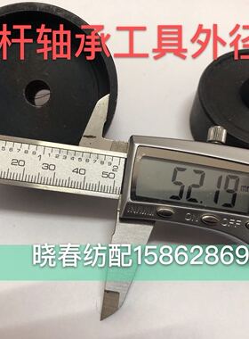 喷气织布机配件拆连杆轴承工具外径52拆连杆轴承神器