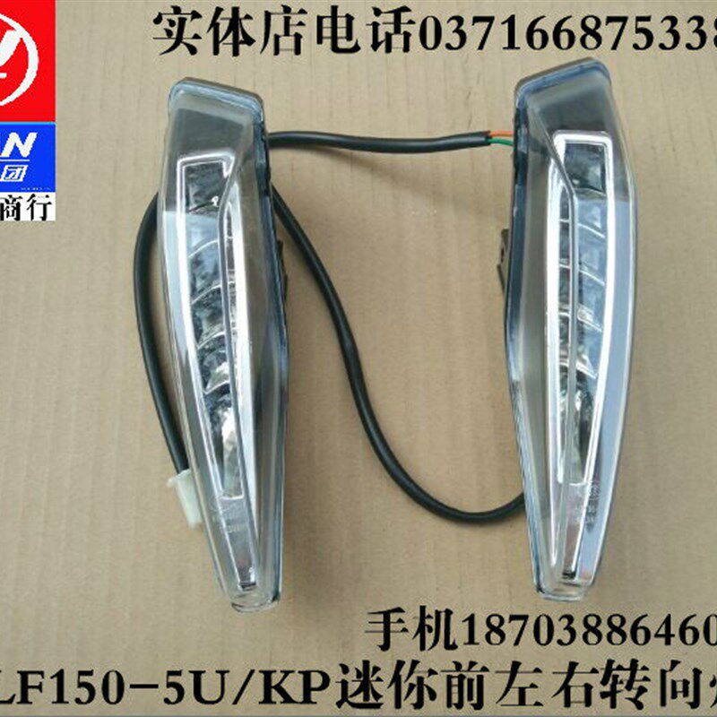 力帆摩托车配件LF150-5U/KP迷你前左右转向灯转弯灯方向灯LED灯
