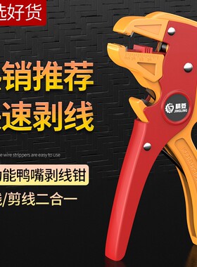 剥线钳多功能电工专用鸭嘴钳压线钳拨线钳扒线钳子电工钳开线钳