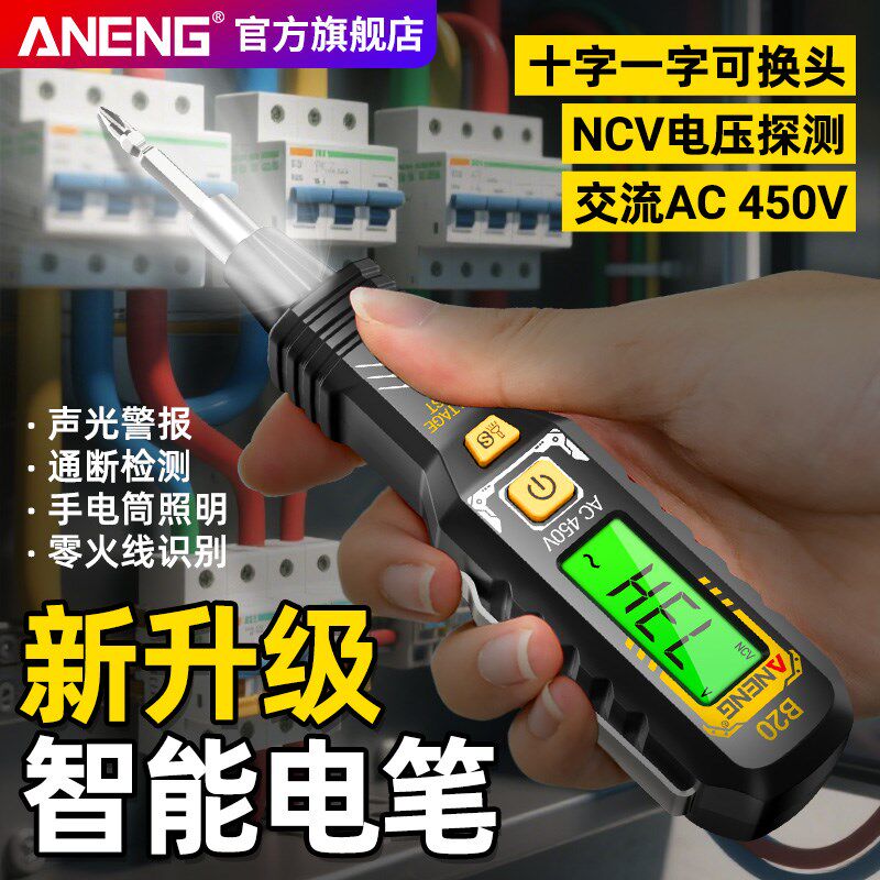 智能数显测电笔电工专用一字十字两用螺丝刀线路检测感应试验电笔